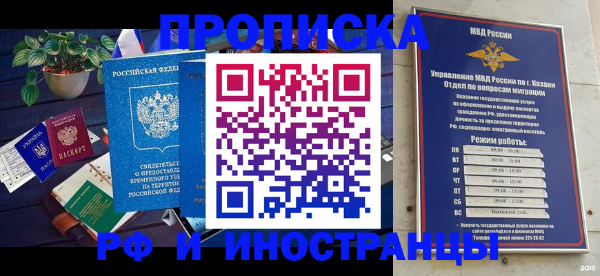 временная регистрация собственник в Барнауле