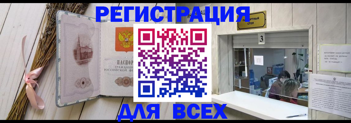 прописка штамп в Барнауле