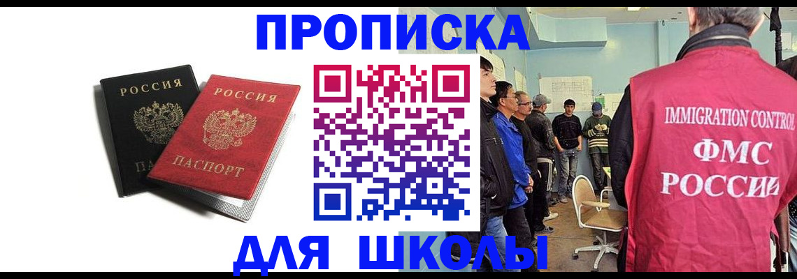 прописка регистрация в Барнауле