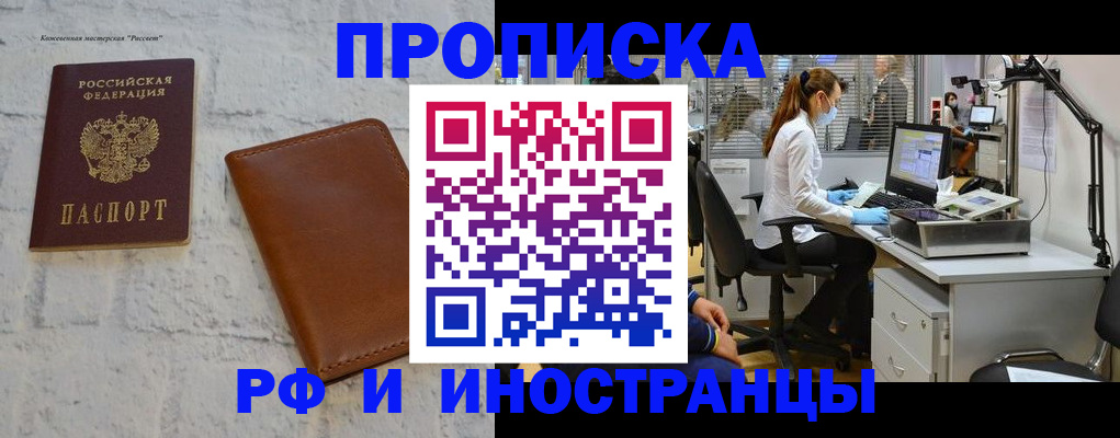 прописка иностранных граждан в Барнауле
