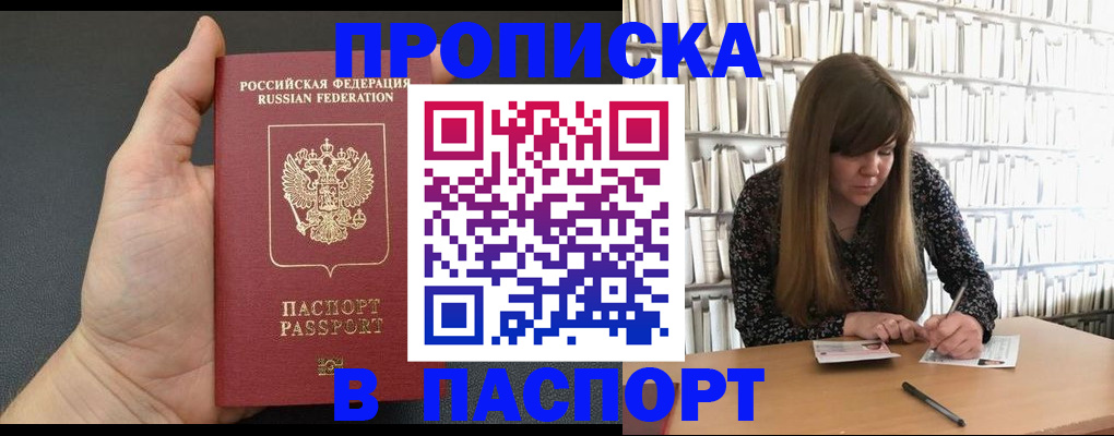 прописка поиск в Барнауле