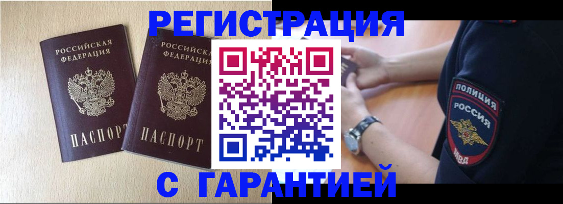 где прописаться в Барнауле