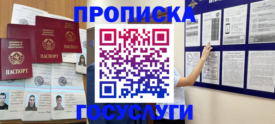 временная регистрация законно в Барнауле