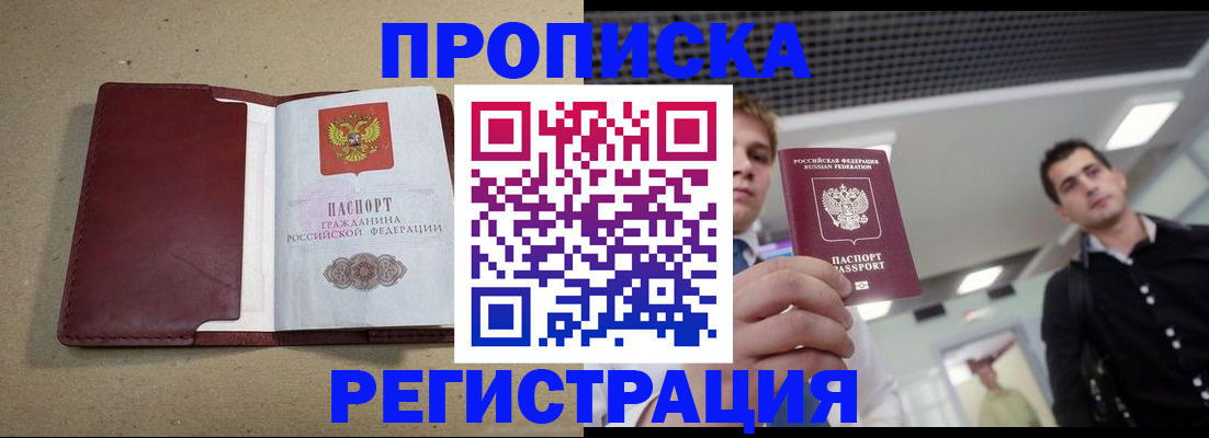 временная регистрация 2025 в Барнауле