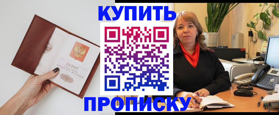 временная регистрация недорого в Барнауле