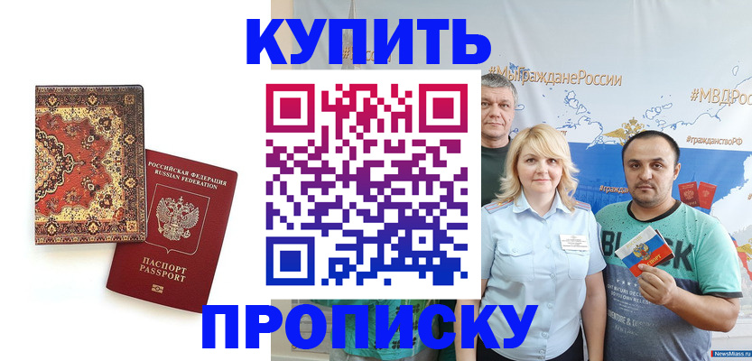 временная регистрация в Барнауле