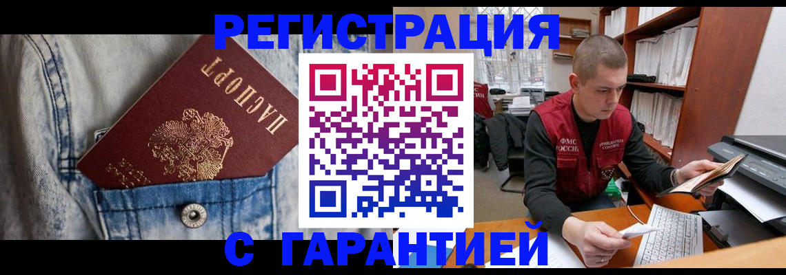прописка штамп в Барнауле