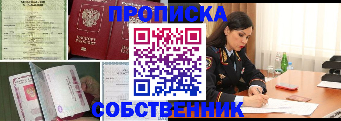 прописка иностранных граждан в Барнауле