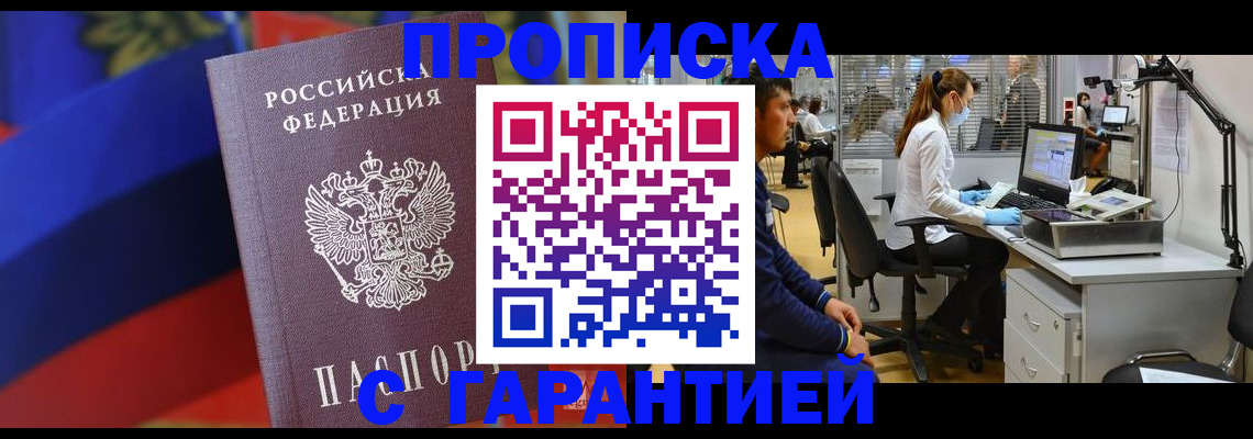прописка иностранных граждан в Барнауле